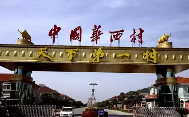 羡慕嫉妒恨！来看看中国的土豪村都长啥样？
