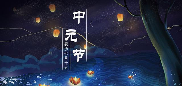 中元节｜你不知道的鬼节！