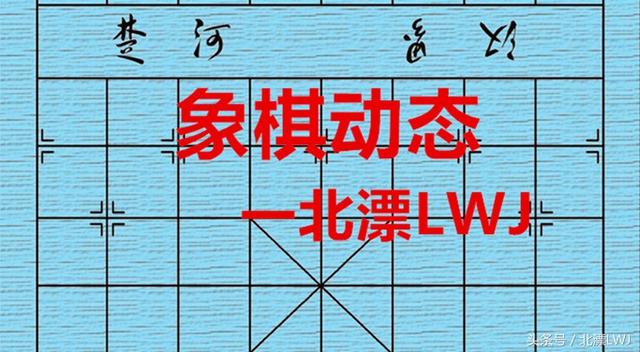 第十八届亚洲象棋个人锦标赛06轮：新加坡吴宗翰执红负中国赵鑫鑫