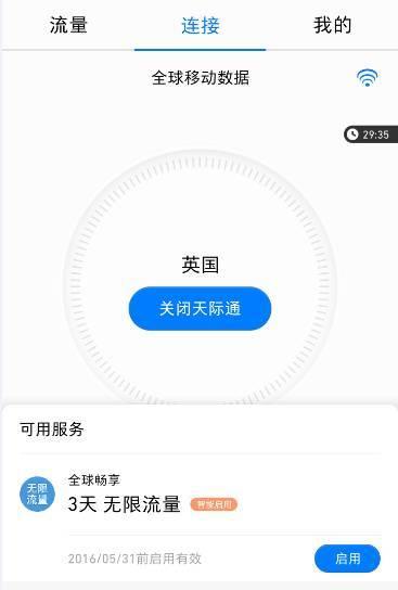 国庆出境旅游还要另买SIM卡？这个APP可以搞定全球上网问题