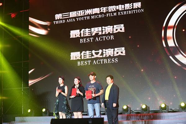 第三届亚洲青年微电影展颁奖盛典圆满落幕