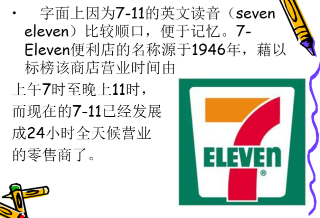 《连锁干货》：7-11连锁这名是怎么来的？理念又是什么