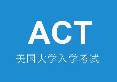 突发！因考题泄露，9月9日ACT取消亚洲大部分考场