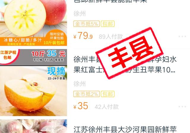 在某宝上搜丰县沛县邳州新沂铜山睢宁 感觉铜山和沛县不可以思议