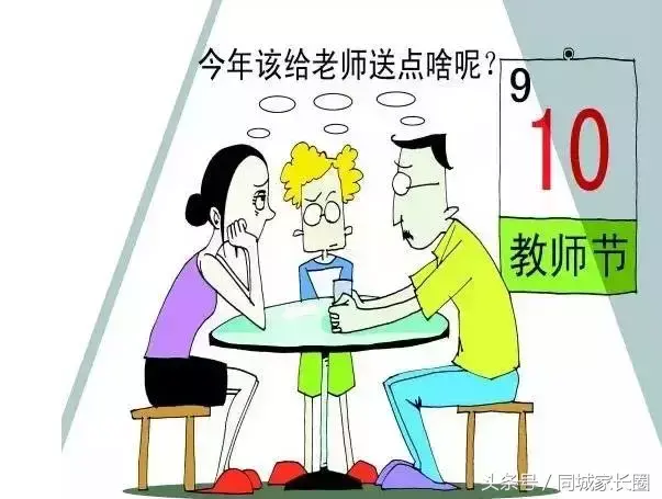 教师节将至，准备送礼的你还在纠结？