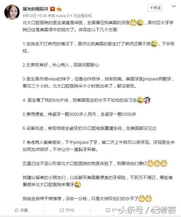 留美博士回国看牙感叹 网友：想找个牙医当对象