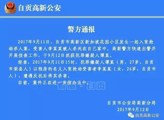 新加坡花园命案嫌疑人被警方控制