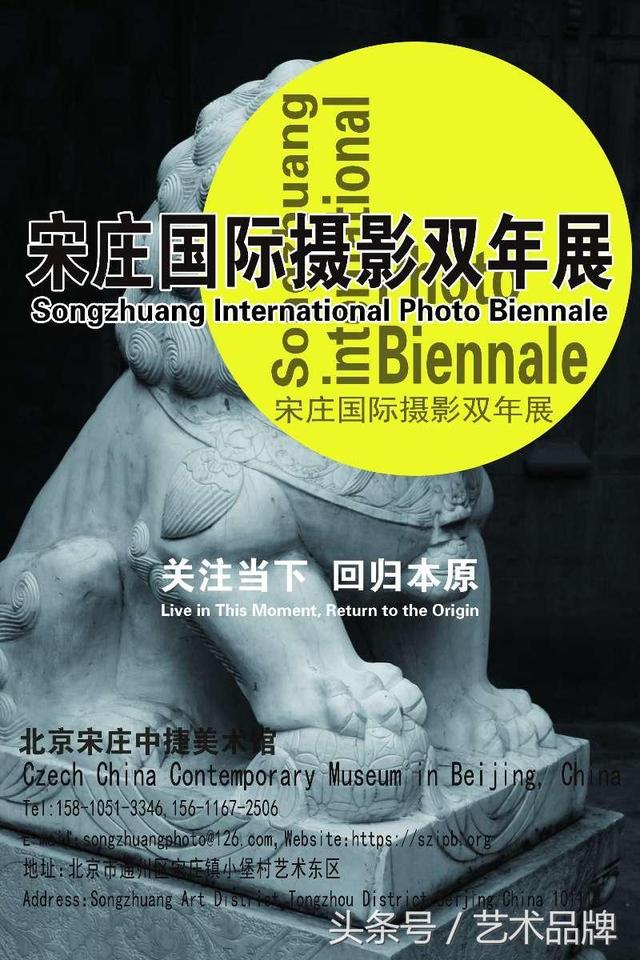 宋庄国际摄影双年展9月29日下午3点开幕，喜欢的来看吧！