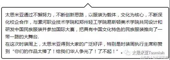 还记得去年亚洲时装周最高奖是谁吗？今年在新加坡又火了