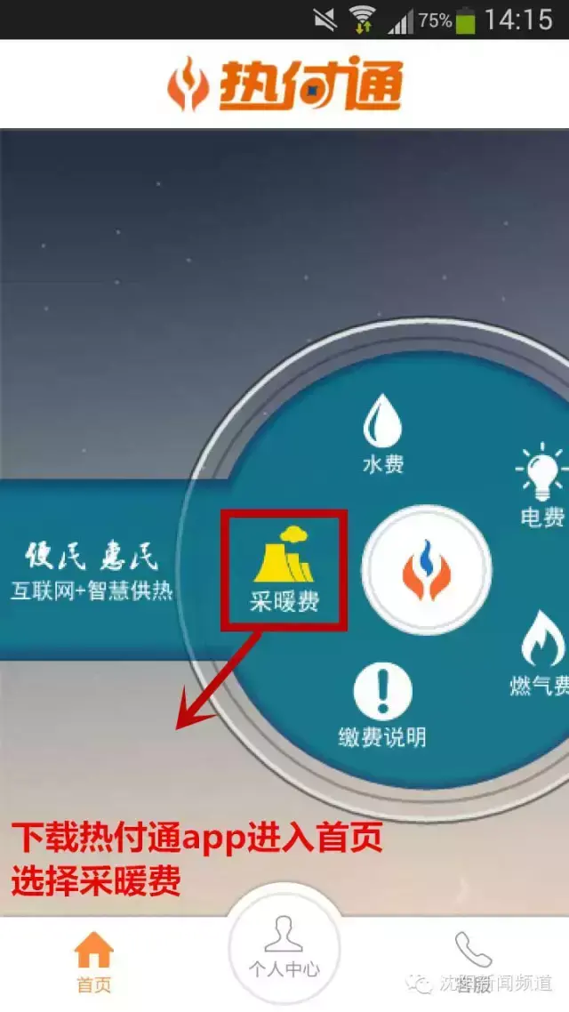采暖费缴费高峰期即将到来，这几种渠道都能缴采暖费！