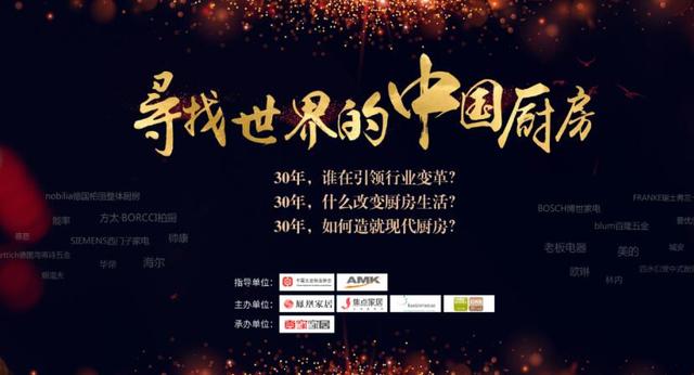 CIKB2017启动“寻找中国现代厨房榜样”计划 探寻餐厨文化智慧