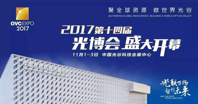 湖北省政府新闻办召开发布会：第十四届光博会11月1日开启！