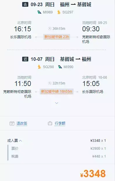明年正国庆，3300元往返新西兰南岛，坐的还是五星级新加坡航空！