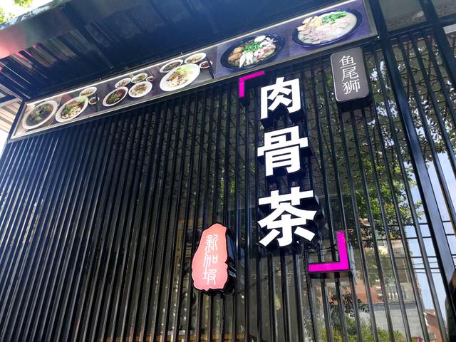 新加坡鱼尾狮”游”进厦门同安，「搜街」带你品味舌尖上的新加坡