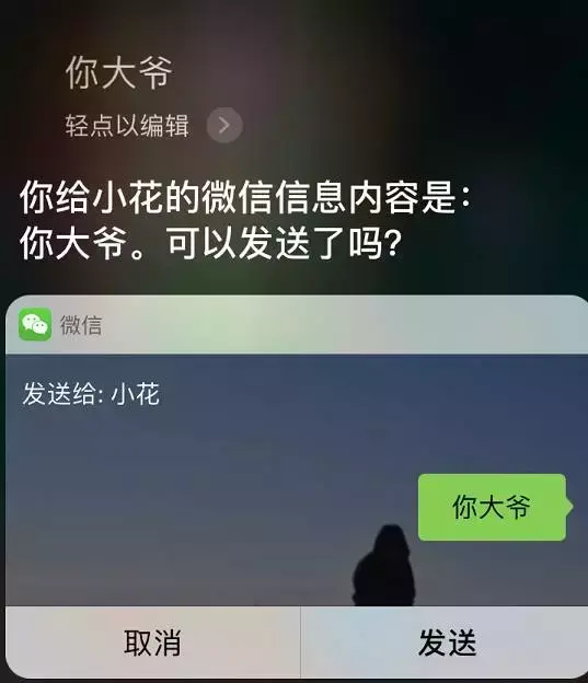 Siri 可以直接发微信啦！