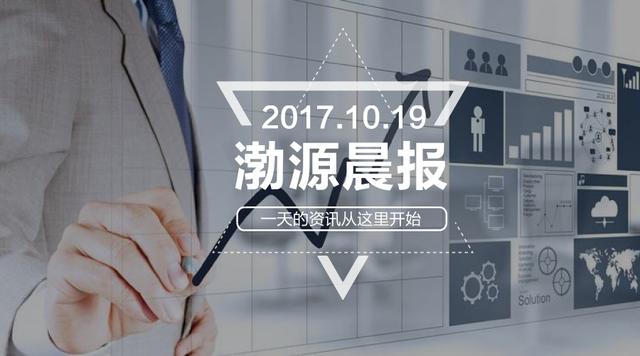 「渤源晨报」银行间现券收益率涨跌互现；沪指窄幅震荡；美元反弹