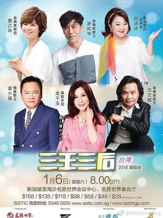 综艺大姐冰冰姐将在新加坡举办演唱会，特邀冰友们一起畅游新加坡