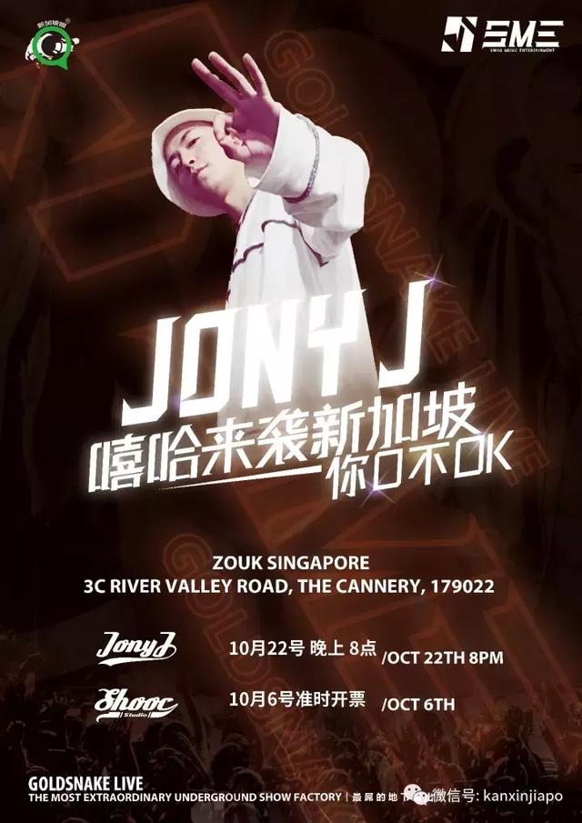 爆红“中国有嘻哈”（Jony J）来新加坡