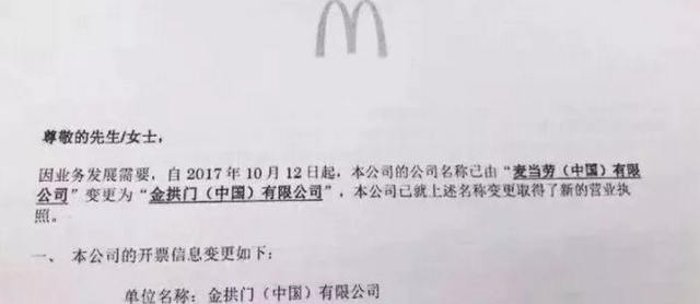 继中国麦当劳改名“金拱门”，新加坡的公司也来搞事情了