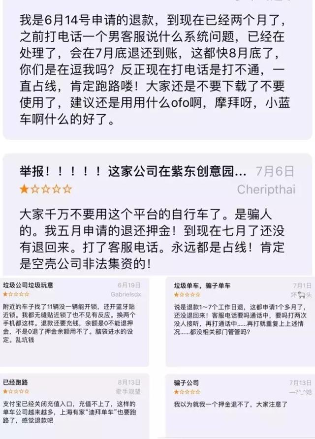 又一家共享单车老板跑路！从创业明星到被骂骗子，欠200万押金