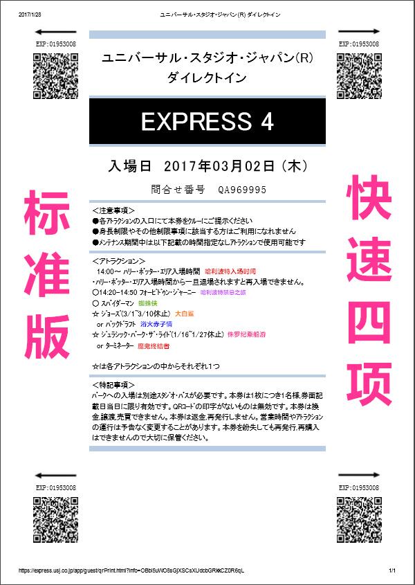 大阪环球影城—从买票到HIGH玩一次看个够