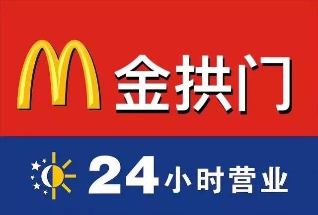 麦当劳「金拱门」土味系列全新上市