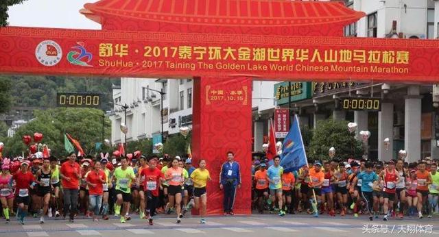 舒华·2017泰宁环大金湖世界华人山地马拉松赛10月15日鸣枪起跑