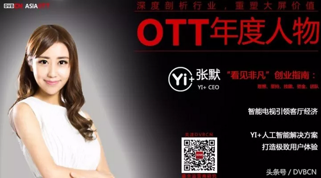 「专访」OTT年度人物——Yi+创始人兼CEO张默