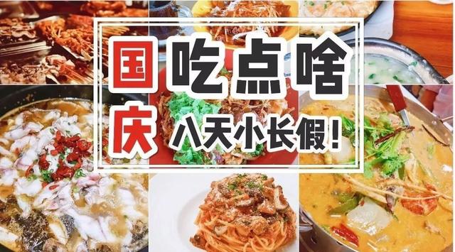 在哈尔滨国庆8天怎么吃？这些饭馆拯救你！人均最低30元！