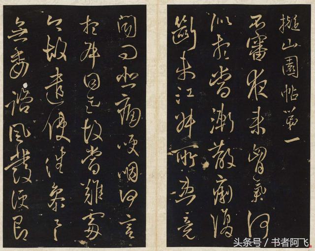 在日本轰动一时《拟山园帖》好在哪里？能使日本人认为后王胜先王