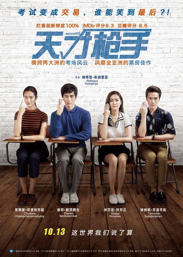天才枪手原型：中国女生泰国作弊被抓，差点让万名中国考生没成绩