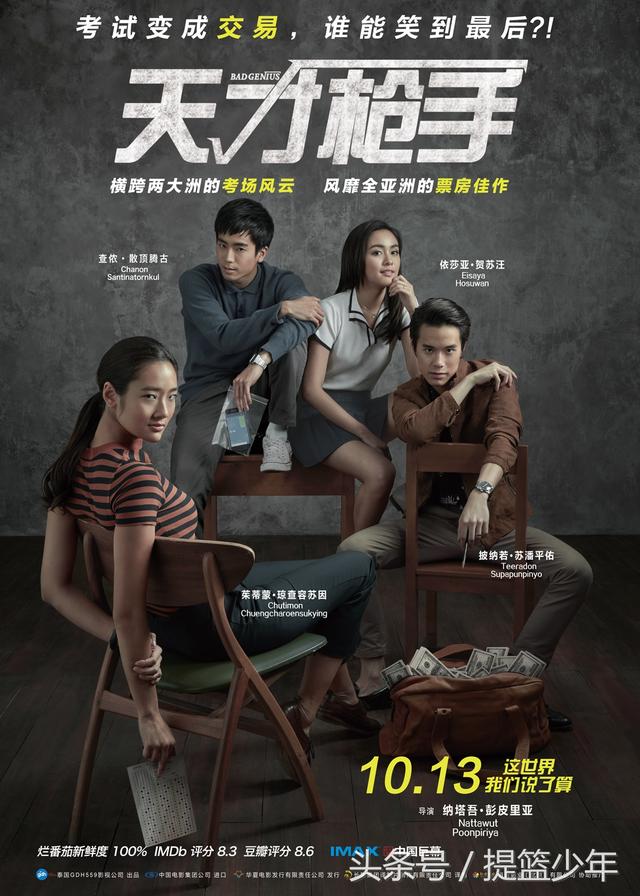 一部泰国进口片《天才枪手》秒杀一众国产片的观影盛宴！