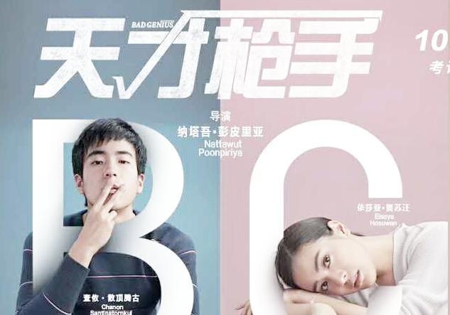 《天才枪手》考场如杀场，横跨两大洲的完美作弊，一切并不简单！