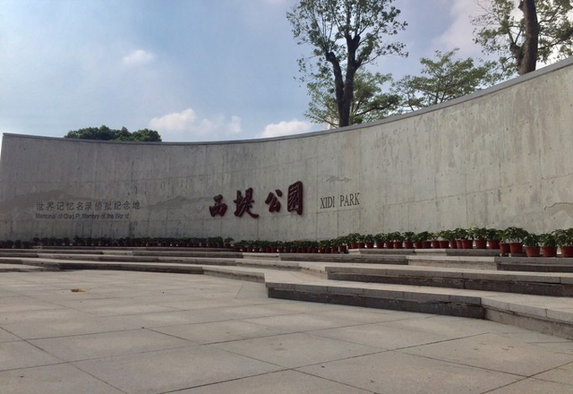 汕头西堤公园，潮汕人“过番”的记忆