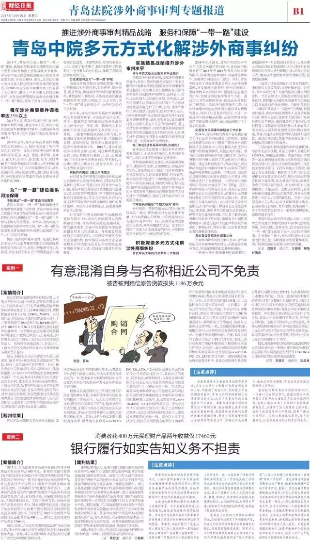 青岛法院切实推进涉外商事审判精品战略 服务和保障“一带一路”建设
