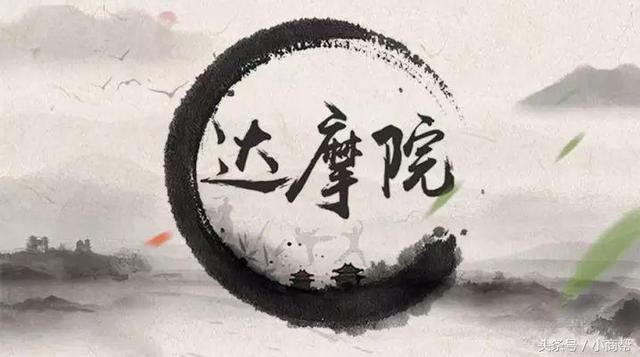 马云的“达摩院”和在他之前的“创新院”