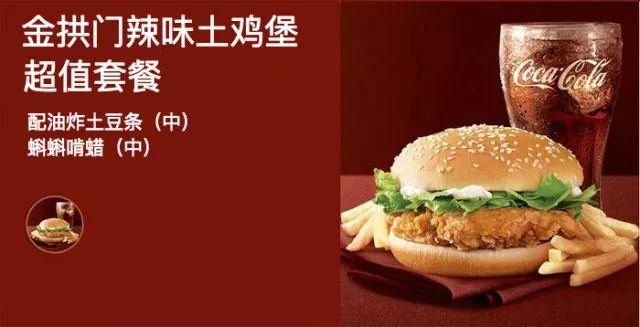 麦当劳「金拱门」土味系列全新上市