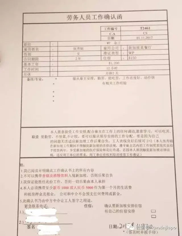 付了45000块中介费来到新加坡，当天就想回国
