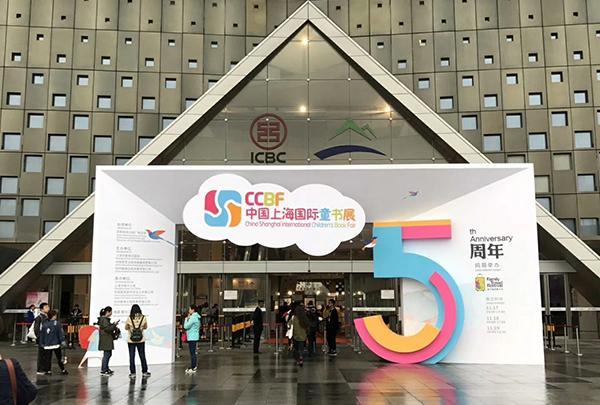 上海国际童书展｜外国出版看重中国童书市场