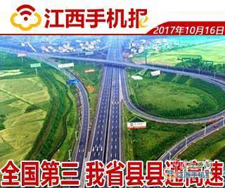 江西手机报2017-10-16