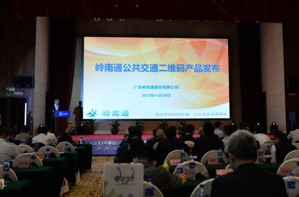 岭南通二维码标准明年对外公布，将联合腾讯推乘车码