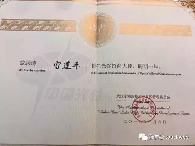 雷建平：武汉正成为中国互联网第四极