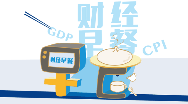 「图解」环球外汇财经早餐——你每日必备的交易攻略(11月9日）
