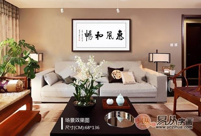 客厅电视墙背后挂什么好？这幅书法不会都没有吧