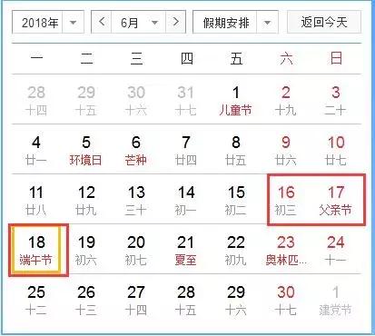 2018放假时间定了！最强拼假50天：考验老板爱不爱你的时刻到了