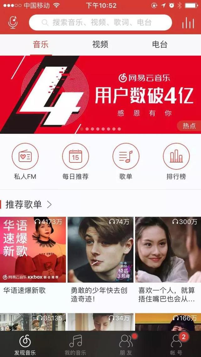 网易云音乐用户数破4亿，短视频对其意义有多大？