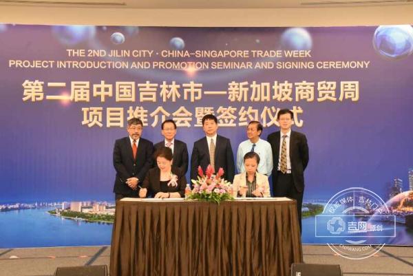 第二届中国吉林市——新加坡商贸周推介会和项目签约仪式成功举行