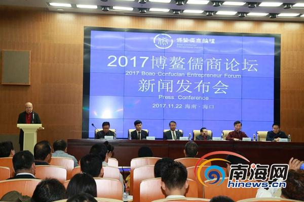 2017博鳌儒商论坛12月16日举行 将揭晓首届博鳌儒商人物