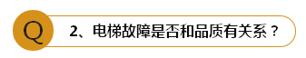 专家揭露新加坡组屋电梯故障真相