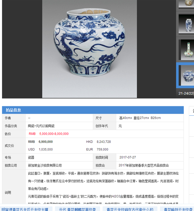 2017新加坡春季大型艺术品拍卖会元代瓷器成交记录
